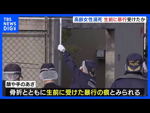 住宅浴槽で発見の女性遺体は“首と両手を骨折”　顔や手のあざは「生前に受けた暴行の痕」か　大阪・堺市　殺人の疑いも視野に… サムネイル