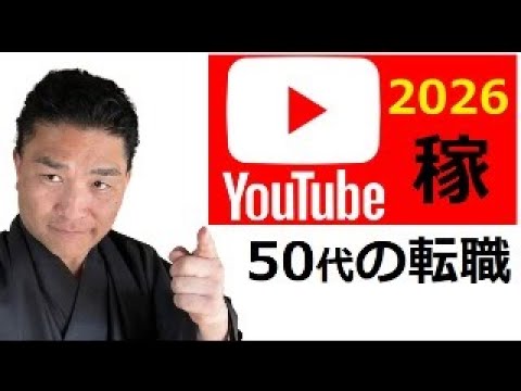【中堅投資家】収益化YOUTUBER2026「第一話カースト」 サムネイル