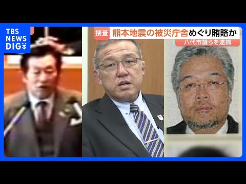 熊本県八代市の成松由紀夫市議らをあっせん収賄容疑で逮捕　新庁舎建設工事の入札で便宜を図った見返りに現金6000万円受け… サムネイル