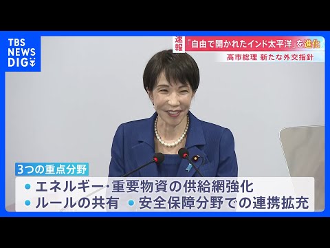 【速報】高市総理　ベトナムでの演説で「自由で開かれたインド太平洋」の進化を表明　「重要物資の供給網強化」や「ルールの共… サムネイル