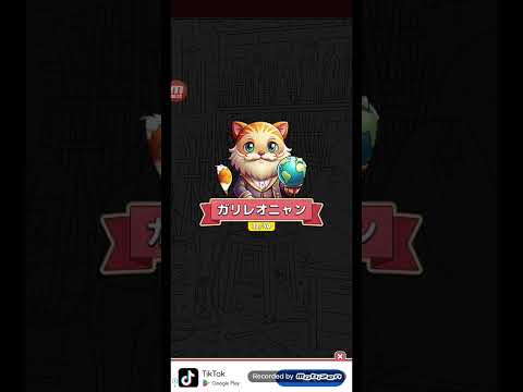 [説明文も見てね]猫ちゃんを探せ(伝説の333)攻略レベルステージ サムネイル
