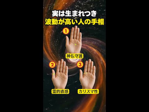 【手相占い】実は生まれつき波動が高い人の手相3選 手相 占い サムネイル