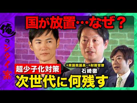 【石丸伸二vs日本の財政②】衝撃ガチ激論！国が放置してきた問題とは！？世論をどう反映？【ReHacQvs音喜多駿vs石… サムネイル