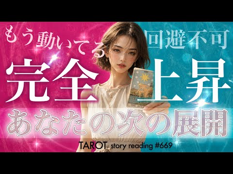 【待ってた】苦しかった分だけ、一気に回収される未来✨【劇的好転】これからの主役はあなた　現実は必ず動きます【タロットス…
