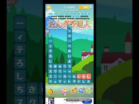 ポイ活日記・たんクラレベル8849Lv8849ステージ8849攻略クリア サムネイル
