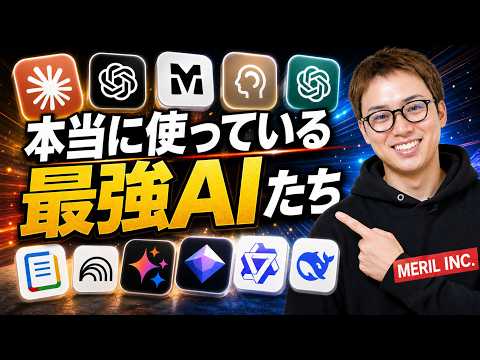 本当に使っている最強AI / 2026年5月時点でプロが厳選 / 迷ったらこれを使えばOK サムネイル