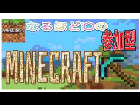 初見さん大歓迎♪参加型なるほど10ライブ配信(マイクラ)MINECRAFT サムネイル