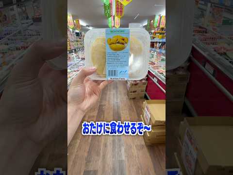 禁断のドリアンドリアがヤバすぎたw サムネイル