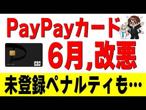 【PayPayカード】6月の改悪と未設定ペナルティが…！ファミペイへの新チャージルート＆対策まとめ サムネイル