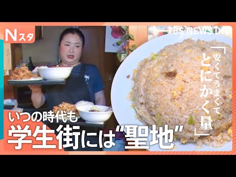 学生街にお得なグルメあり…安い！山盛り！学生たちの原動力「エネルギーめし」を調査【それスタ】｜TBS NEWS DIG サムネイル