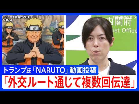 【小野田紀美 クールジャパン戦略担当大臣】著作権利用めぐり「外交ルート通じて我が国の考えを複数回にわたって米側に伝達」…