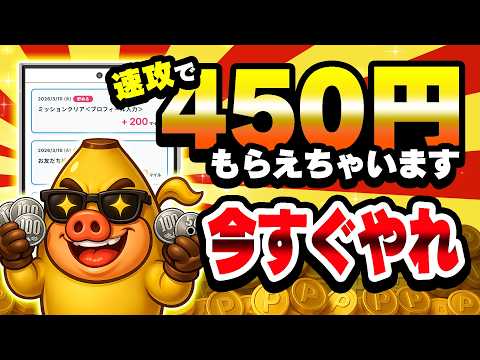 【3分で完了！】びっくりするくらい簡単に450円もらえます！アマギフ・dポイント欲しい人今すぐチェック！【3月31日ま… サムネイル