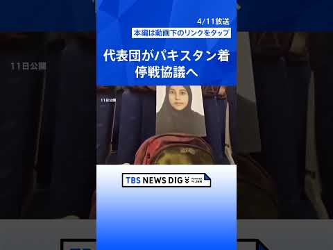 「延命できている理由は交渉」トランプ大統領がイランけん制　ガリバフ議長「交渉前に条件の履行を」要求　アメリカ・イランの… サムネイル