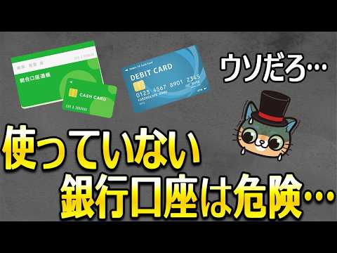 使っていない銀行口座は手数料がかかる！？未利用口座手数料 サムネイル
