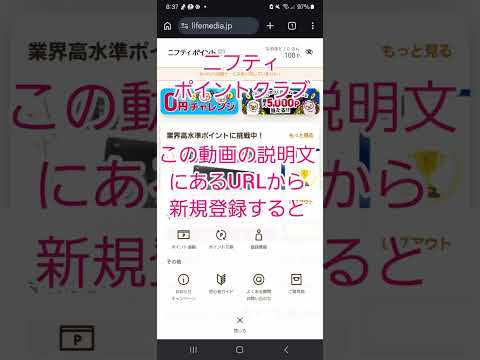 【ニフティポイントクラブ】この動画の説明文にあるURL(紹介コード)経由で新規登録して100ポイント(100円相当)を… サムネイル