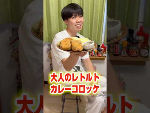 業務スーパーの低評価レトルトカレーを神アレンジしてみた サムネイル