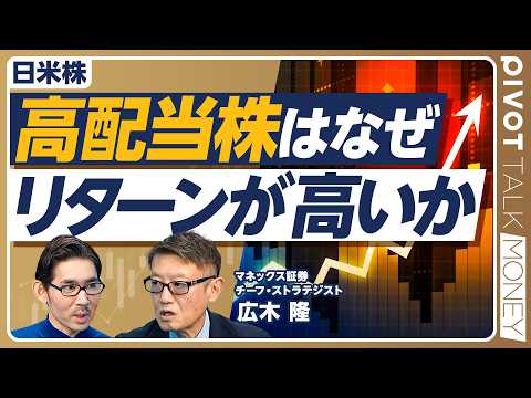 【高配当株はなぜリターンが高いのか？】株が上がり続ける3つの理由／指数の「サバイバル・バイアス」／今もキャッシュ保有が…