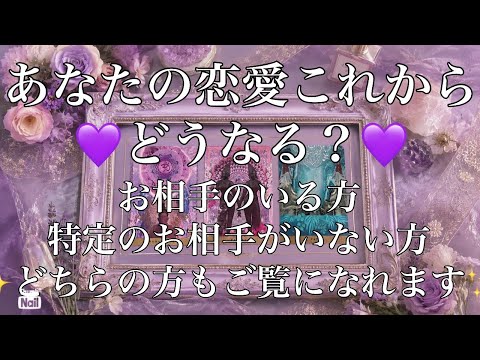 あなたの恋愛これからどうなる⁉️ サムネイル
