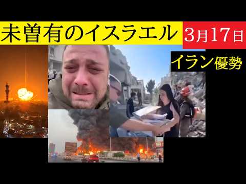 【中堅投資家】イスラエル壊滅！空襲警報続く（翻訳要約「イラン・イスラエル速報」） サムネイル