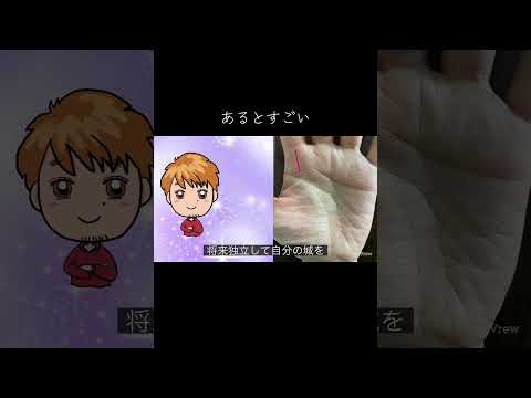 これがある人は成功者かも 占い 手相 手相占い 手相鑑定