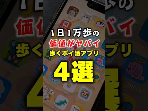 【毎月2000円】1日1万歩の価値がヤバイ！歩いて稼げるおすすめポイ活アプリ4選 サムネイル