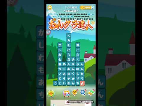 ポイ活日記・たんクラレベル8838Lv8838ステージ8838攻略クリア サムネイル