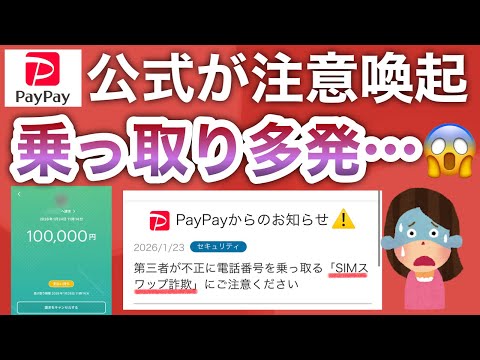 【確認必須】PayPayのコレ乗っ取られたら人生終わるレベルでヤバい件… サムネイル