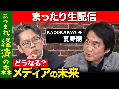 【後藤達也vs夏野剛】メディアの未来どうなる？ テクノロジーを活用した教育とは？【ReHacQ高橋弘樹】 サムネイル