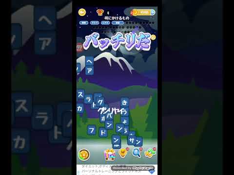 ポイ活日記・たんクラレベル8089Lv8089ステージ8089攻略クリア サムネイル