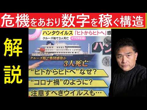 【中堅投資家】またクルーズ船、またパンデミック！そのバカさ加減。 サムネイル