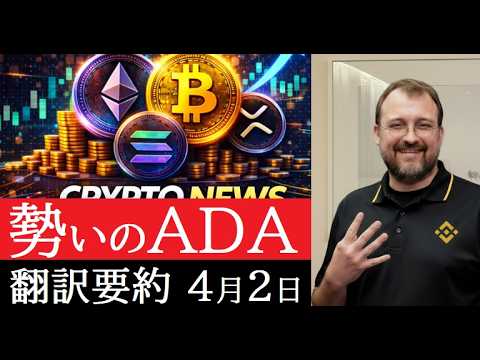 【中堅投資家】BTCとADA安定の中で新興銘柄pepetoが台頭（翻訳要約） サムネイル