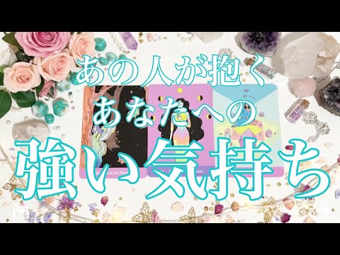 あの人のあなたへの強くて熱い気持ち❤️‍🔥❤️‍🔥❤️‍🔥 サムネイル