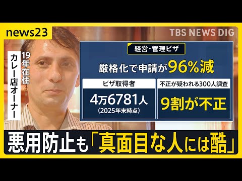 【経営・管理ビザ厳格化】入管調査では“実態ない申請”相次ぐも…　資本金3000万円の“壁”で長年働いてきた外国人経営者… サムネイル