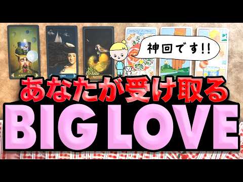 【神回】全選択肢で同じ最強カードが同じ位置に出てしまいました🥶あなたが受け取るBIG LOVE（ビッグラブ）を占います… サムネイル