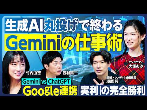 Geminiの仕事時短術／丸投げで仕事が終わる／ChatGPTと徹底対決  Geminiの勝利／Googleとの神連携… サムネイル