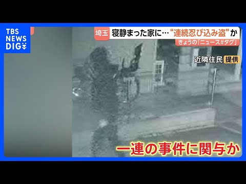 「ドアが開放状態で現金など盗まれた」勝手口の網戸壊され侵入　被害あわせて16件うち3件で現金など盗まれる被害　“連続忍… サムネイル
