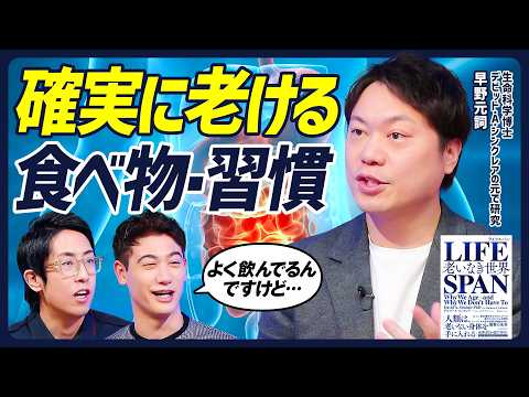 【老けないための食べ物と習慣】寿命とカロリー・ストレスの関係／老化を加速させる食べ物・習慣／若返り研究は神経にフォーカ… サムネイル