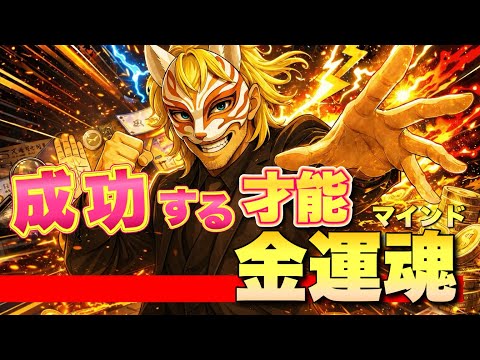 【金運爆上げ】無敵の金運マインドもってる？ 手相  占い  手相占い  女性 サムネイル