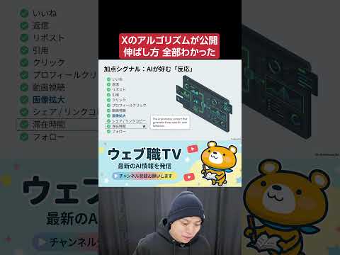 Xの裏側がわかった！公開されたアルゴリズムから分かるフォロワーの増やし方 サムネイル