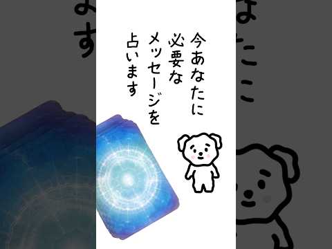 今あなたに必要なメッセージをオラクルカードで占います　占い オラクルカード メッセージ サムネイル