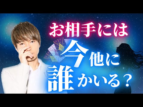 【恋愛タロット】お相手様の本心🔮他に誰か好きな人はいますか？ サムネイル