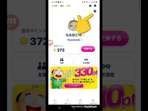 【招待コード：PGLV7N5Y】おぢぼ始めました！友達募集中♪招待コードの確認方法