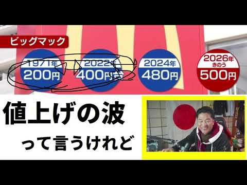【中堅投資家】止まらない値上げの波「マクドナルドが10円～50円値上げ」