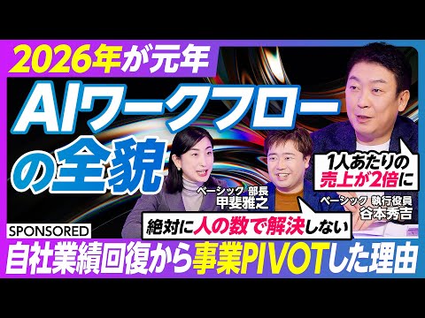 【2026年 AIワークフロー元年】売上2倍 業績改善を実現した生産性革命／営業商談もAIがダメ出し／AI活用の基盤「… サムネイル