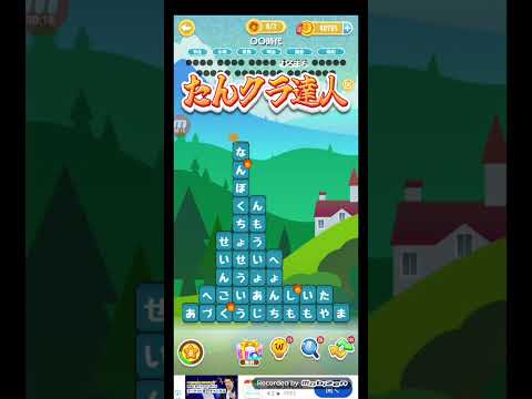 ポイ活日記・たんクラレベル8862Lv8862ステージ8862攻略クリア サムネイル