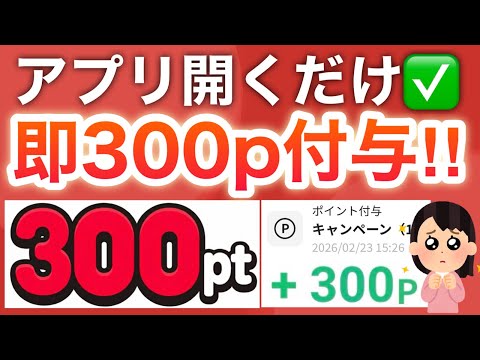 【急げ】ガチ一瞬で300円分貰えて神すぎる！！！ サムネイル