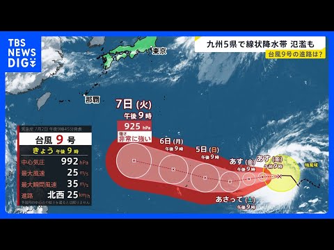 台風9号が発生…今後の進路は？ 今シーズン台風“多発”の背景に「高い海水温」“スーパーエルニーニョ”になる可能性も　九…