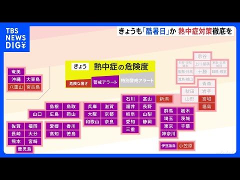 40℃以上の「酷暑日」予想“京都や岐阜など” 東京都心37℃予想で4日連続「猛暑日」の可能性 西~東日本で危険な暑さ続…