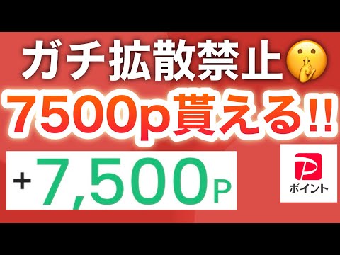 秘密にできる人だけ見て‼︎PayPay100pも10回貰える…！！！ サムネイル