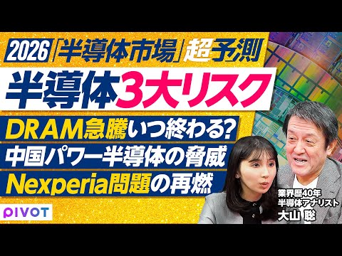 【2026年の半導体リスク】DRAM急騰／背景にはNVIDIAの画策／中国パワー半導体の量産／中国政府の補助金政策／ネ… サムネイル